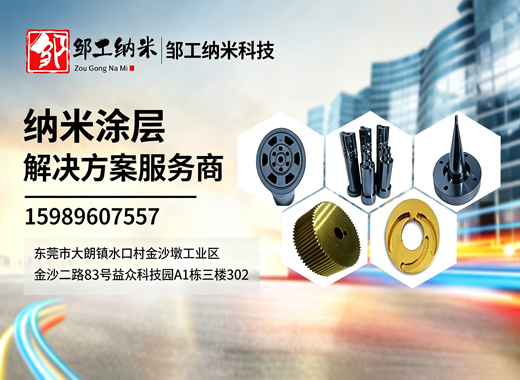 邹工纳米科技梅州线上分站